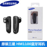 三星（SAMSUNG）HM1100原装蓝牙耳机适用NOTE4 小米4 红米 苹果6 大神F2 荣耀3C