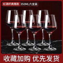 红酒杯套装家用高脚杯大号醒酒器葡萄酒杯水晶玻璃杯子酒具香槟杯(典雅款350ML-6只装)