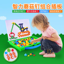 智力拼插296PCS蘑菇钉巧巧钉插板玩具 diy拼装积木玩具