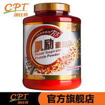 康比特肌励蛋白粉2270g 健身 增肌粉 健肌粉 增肥产品