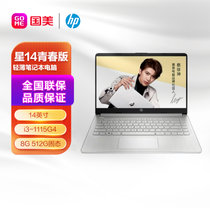 惠普(HP) 星14青春版 轻薄笔记本电脑14英寸 i3-1115G4 14.0 8G 512G固态 银(14s-dr2500TU)