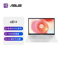 华硕(ASUS)a豆14 7nm锐龙高性能轻薄学生商务办公笔记本电脑(R5-5500U 16G 512G DC调光 银)