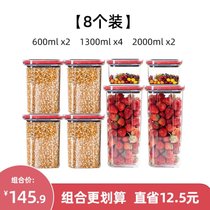 USAMI日本厨房收纳罐五谷杂粮密封罐食品级塑料罐子坚果盒储物罐(大号*2+中号*4+小号*2(八个装))