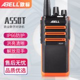 欧标（ABELL）A550T数字对讲机工业园安保专用双模大功率无线电台防尘防水远距离10公里手台步话机