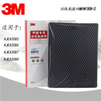 3M 空气净化器KJEA3085 KJEA3086 KJEA3087 KJEA3088 的活性炭滤网MFAF308-2