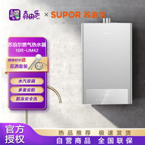 苏泊尔（SUPOR）UM42燃气热水器 家用天然气变频恒温热水器即热浴强排式水气双调 16升