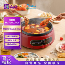 美的（Midea）多功能锅 MC-EHG2801电火锅电热煮锅家用多用途锅智能防干烧大容量多功能分体