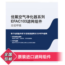 伊莱克斯( Electrolux)EFAC103空气净化器过滤网组件适用EAC003EAC103和EAC215净化器