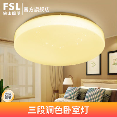 FSL佛山照明 led吸顶灯圆形温馨卧室房间餐厅书房开关调光调色灯(25W三段调色) FSL佛山照明 led吸顶灯圆形温馨卧室房间餐厅书房开关调光调色灯(25W三段调色)