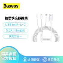 倍思（BASEUS）快充数据线一拖三优胜系列苹果 华为 小米适用miro type-c lighting 3.5A 1.5m 白色