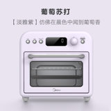美的 PT1520W 智能空气炸烤箱家用迷你小型一体多功能炸锅电烤箱(紫色 默认版本)