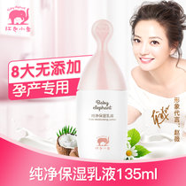 红色小象纯净保湿乳液135ml