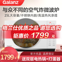 格兰仕（Galanz） 微波炉 空气炸 25升容量 光波烧烤 新款变频 平板微波炉烤箱一体机 DR(W0)(白色 新品)
