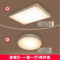 飞利浦璀璨银河吸顶灯照明led客厅顶灯北欧现代简约灯具卧室大气(套餐B-一室一厅【银河30W+90W+遥控】)