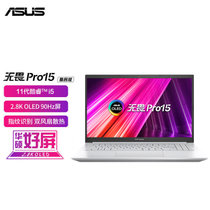 华硕无畏Pro15 酷睿i5 OLED屏轻薄高性能办公笔记本电脑