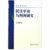 民法学说与判例研究(第1册最新版)/民法研究系列
