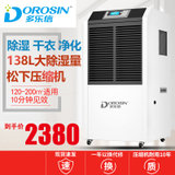 多乐信（DOROSIN)DR-1382L除湿机工业商用除湿器车间地下室仓库抽湿机