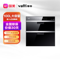 华帝（VATTI）ZTD100-i13011消毒柜 100升大容量嵌入式消毒碗柜家用 紫外线碗筷消毒 二星级臭氧消毒