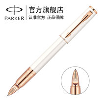 派克（PARKER）精英汉白玉玫瑰金夹超滑笔 签字笔 商务送礼