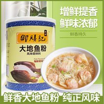 450g广东大地鱼粉云吞面高汤商用汤底调料特级广东砂锅粥调料(默认 450g)