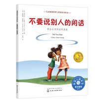 【新华书店】儿童情绪管理与性格培养绘本•不要说别人的闲话:学会