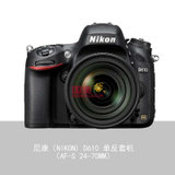 尼康（Nikon）D610(24-70)全画幅单反套机 单机身+AF-S 24-70mmf/2.8G ED组合套机(官方标配)