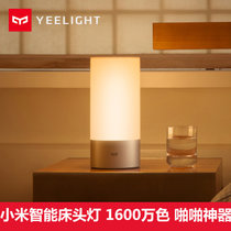 小米生态链（Yeelight）小米床头灯智能灯泡简约现代卧室灯LED台灯情景灯泡可调光氛围灯