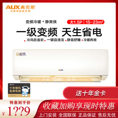 AUX/奥克斯 KFR-35GW/BpR3AJA600(A1)变频一级省电冷暖卧室空调(1.5PBP)
