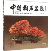 【新华书店】中国树石盆景