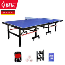 健伦乒乓球桌室内外家用带轮可折叠移动标准乒乓球台（比赛进阶级）JL-308 国美超市甄选