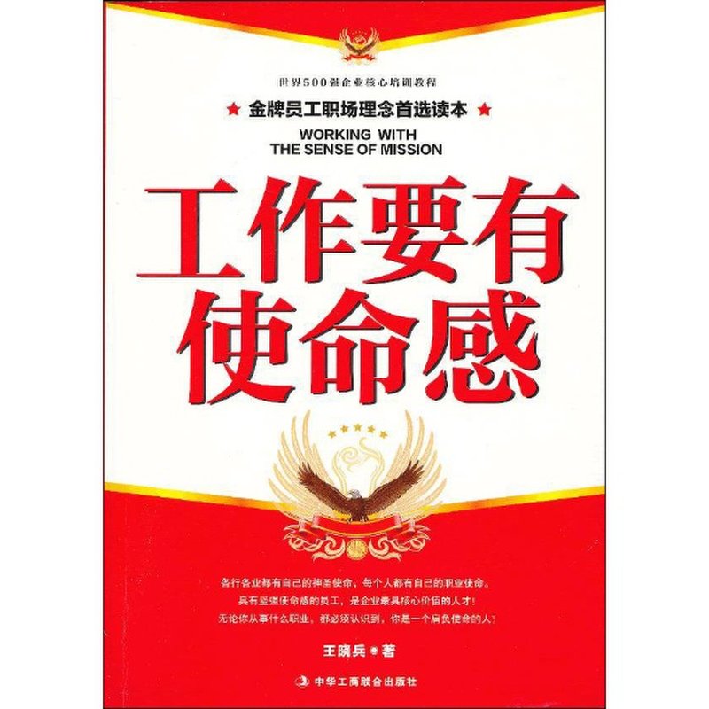 工作要有使命感图片【图片 价格 品牌 报价】-国美