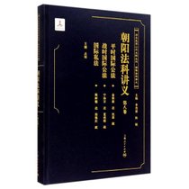 【新华书店】朝阳法科讲义(第8卷)