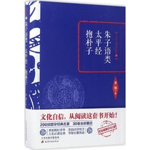 【新华书店】朱子语类·太平经·抱朴子