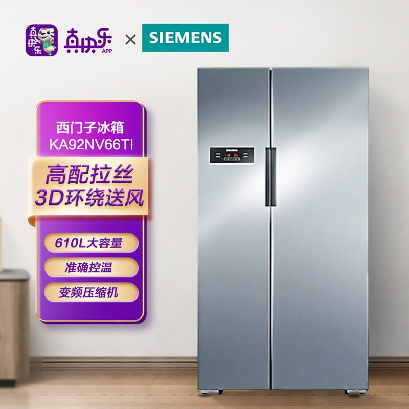 西门子ka92nv66ti冰箱610升双开门家用家电变频风冷无霜速冻对开门两