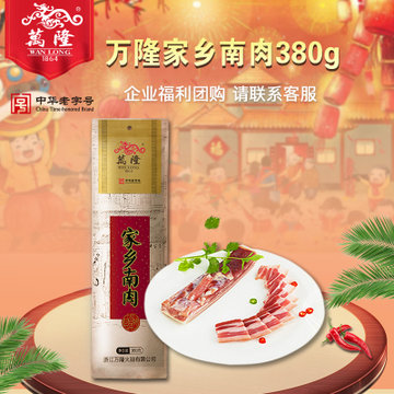 万隆家乡南肉380g 百年老字号 浙江杭州特产熟食批发小吃佳品团购