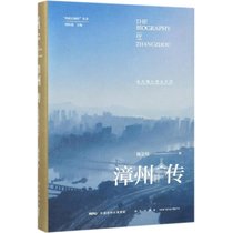 漳州传:从九龙江到太平洋