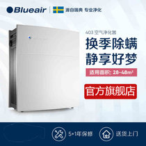 布鲁雅尔（Blueair）空气净化器 403 除甲醛/PM2.5/雾霾/二手烟/粉尘