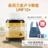 新西兰好健康good health麦卢卡蜂蜜UMF10+活性加倍润养肠胃 250g(蜂蜜 好健康)