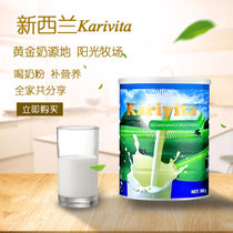 新西兰karivita卡瑞特兹全脂牛奶粉 成人女士高钙低脂无糖精900g