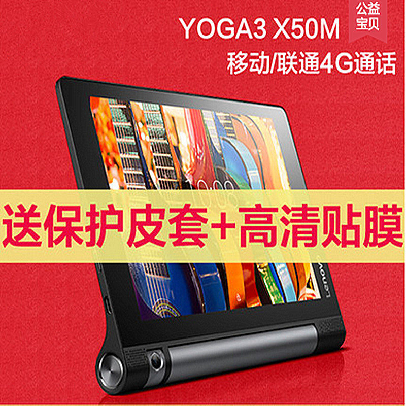 平板电脑lenovo联想yt3x50m移动联通话4g安卓电脑10英寸yoga3返回商品