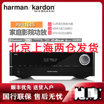 harman/kardon 哈曼卡顿 AVR161S功放 家庭影院功放支持蓝牙5.1