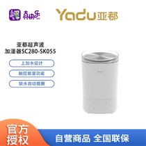 亚都 （ YADU）亚都(YADU)空气加湿器家用卧室SC280-SK055喷雾小型增湿机 上加水