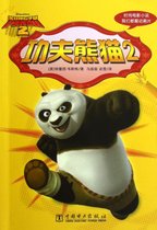 功夫熊猫(2)/时尚电影小说