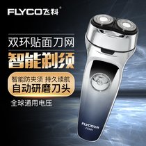 飞科（FLYCO）全身水洗双刀头浮动电动剃须刀FS880/FS881(881（灰色）)