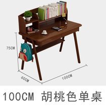 物槿 实木书桌简约带书架日式 B12(胡桃色1米单桌)