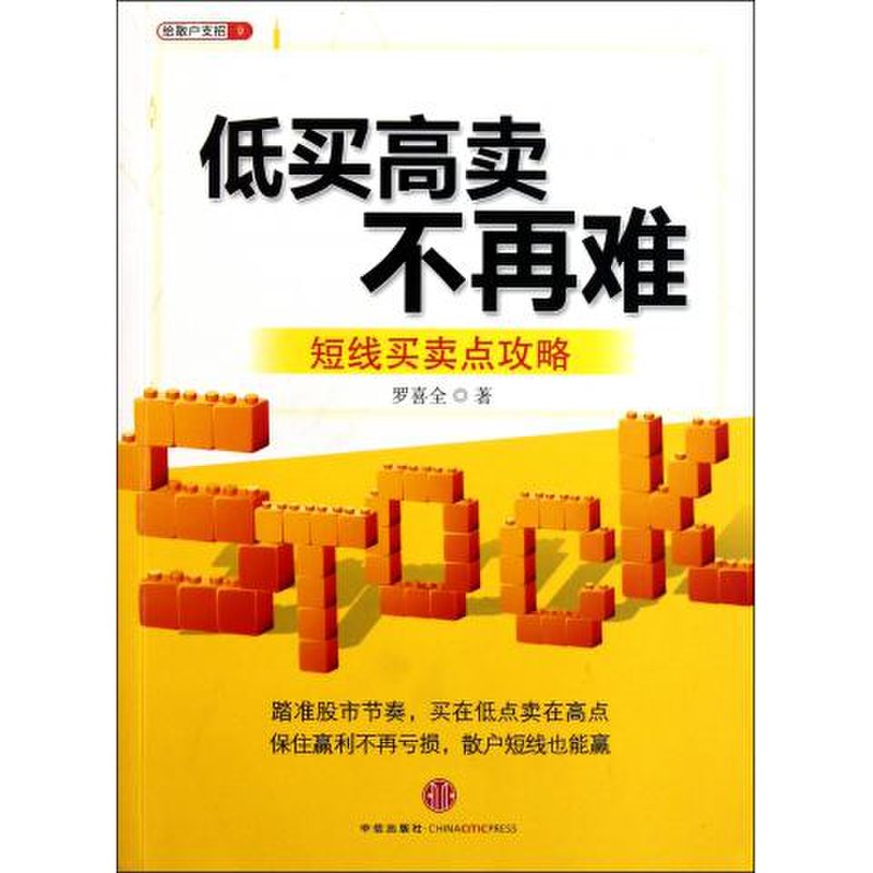 《低买高卖不再难(短线买卖点攻略给散户支招)》图片()【简介|评价