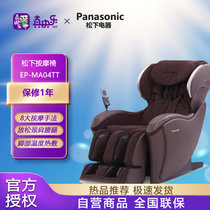 松下（Panasonic）按摩椅家用全自动电动多功能智能小型皮革滑躺设计精选推荐EP-MA04-TT492巧克力色