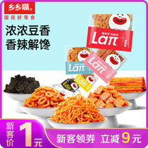 乡乡嘴懂辣派网红辣条大刀肉麻辣小零食辣味组合辣臭干子(自定义 懂辣派组合38g*10包/盒)