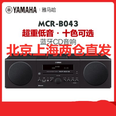 Yamaha/雅马哈 MCR-B043 无线蓝牙音响 CD播放器 桌面台式组合音响家用低音炮音箱(橙色)
