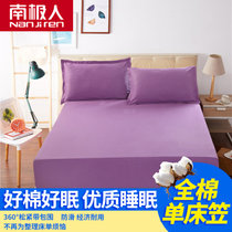 南极人 纯棉床笠单件全棉床罩床套席梦思保护套(紫色 120cmx200cm)